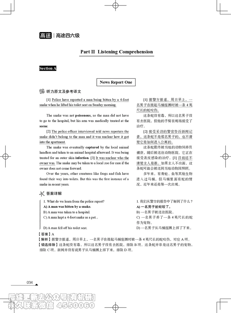 (3.1.4)-2023年06月四级考试真题解析（第一套+第二套+第三套）_英语四六级保存避免失效_最新更新，视频都在这_2026、6月四级速转存易和谐_1、2025年6月四级_02.2026四级英语高途唐静
