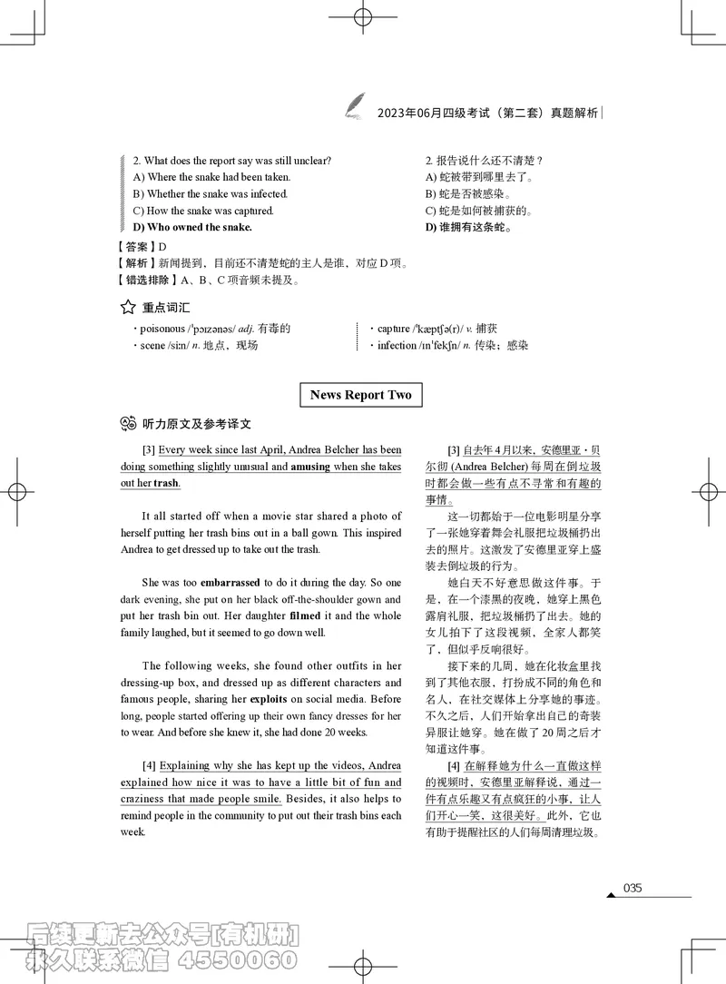 (3.1.4)-2023年06月四级考试真题解析（第一套+第二套+第三套）_英语四六级保存避免失效_最新更新，视频都在这_2026、6月四级速转存易和谐_1、2025年6月四级_02.2026四级英语高途唐静