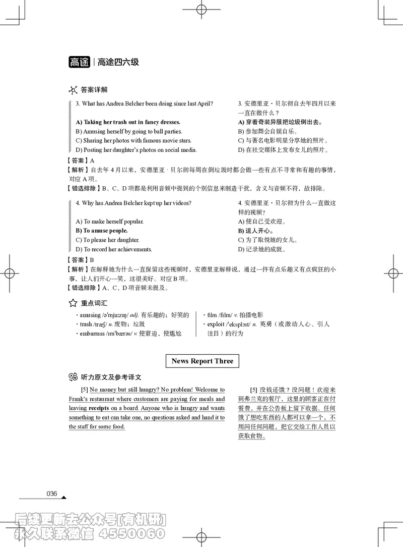 (3.1.4)-2023年06月四级考试真题解析（第一套+第二套+第三套）_英语四六级保存避免失效_最新更新，视频都在这_2026、6月四级速转存易和谐_1、2025年6月四级_02.2026四级英语高途唐静