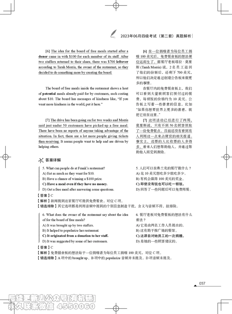 (3.1.4)-2023年06月四级考试真题解析（第一套+第二套+第三套）_英语四六级保存避免失效_最新更新，视频都在这_2026、6月四级速转存易和谐_1、2025年6月四级_02.2026四级英语高途唐静