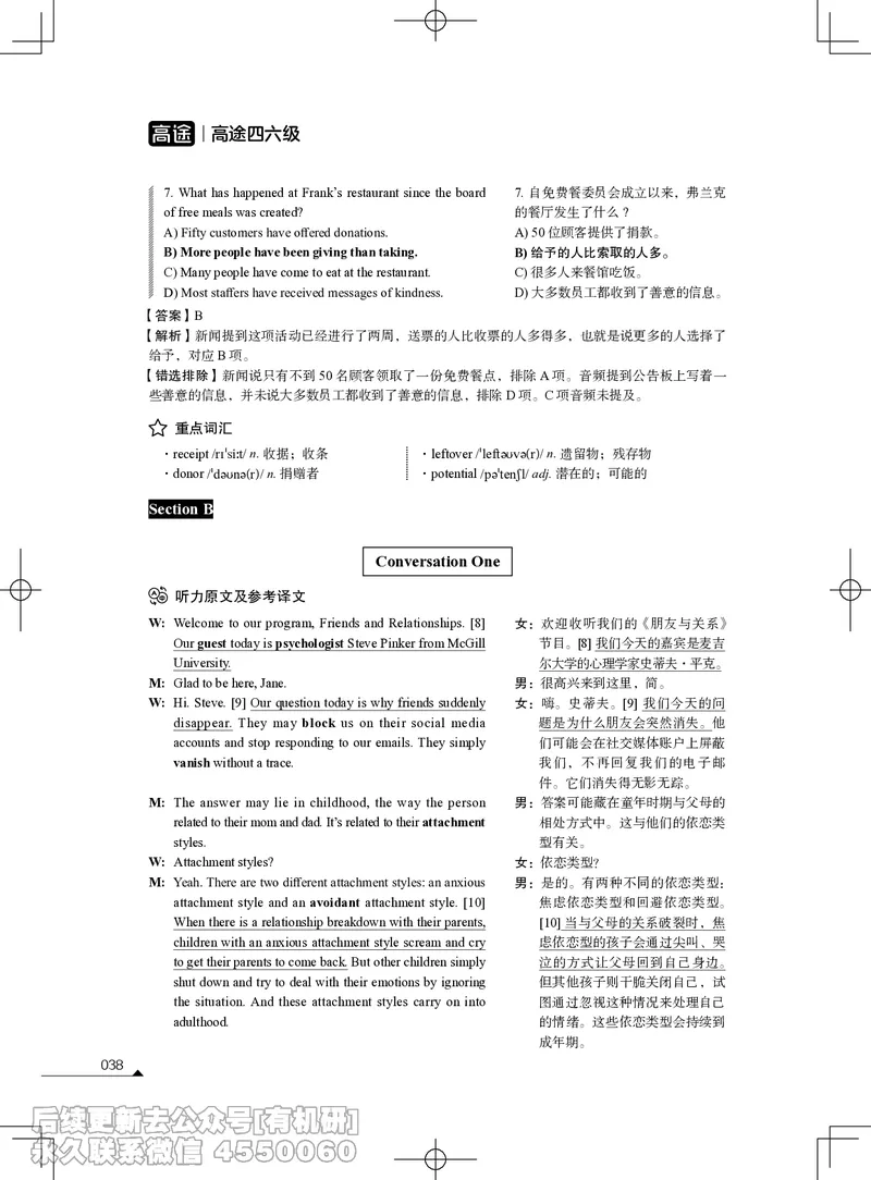 (3.1.4)-2023年06月四级考试真题解析（第一套+第二套+第三套）_英语四六级保存避免失效_最新更新，视频都在这_2026、6月四级速转存易和谐_1、2025年6月四级_02.2026四级英语高途唐静