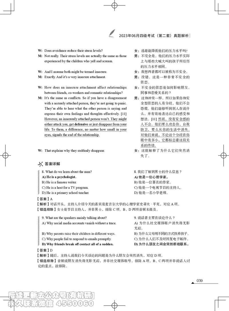 (3.1.4)-2023年06月四级考试真题解析（第一套+第二套+第三套）_英语四六级保存避免失效_最新更新，视频都在这_2026、6月四级速转存易和谐_1、2025年6月四级_02.2026四级英语高途唐静
