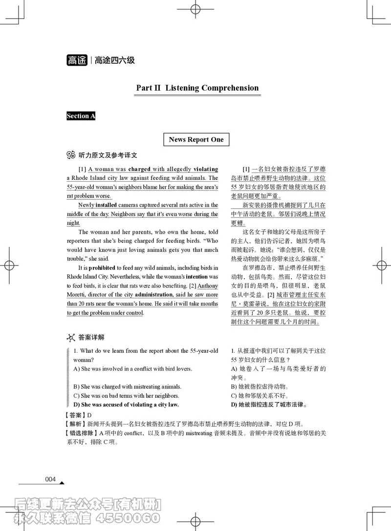 (3.1.4)-2023年06月四级考试真题解析（第一套+第二套+第三套）_英语四六级保存避免失效_最新更新，视频都在这_2026、6月四级速转存易和谐_1、2025年6月四级_02.2026四级英语高途唐静