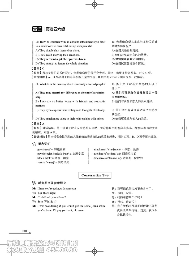 (3.1.4)-2023年06月四级考试真题解析（第一套+第二套+第三套）_英语四六级保存避免失效_最新更新，视频都在这_2026、6月四级速转存易和谐_1、2025年6月四级_02.2026四级英语高途唐静