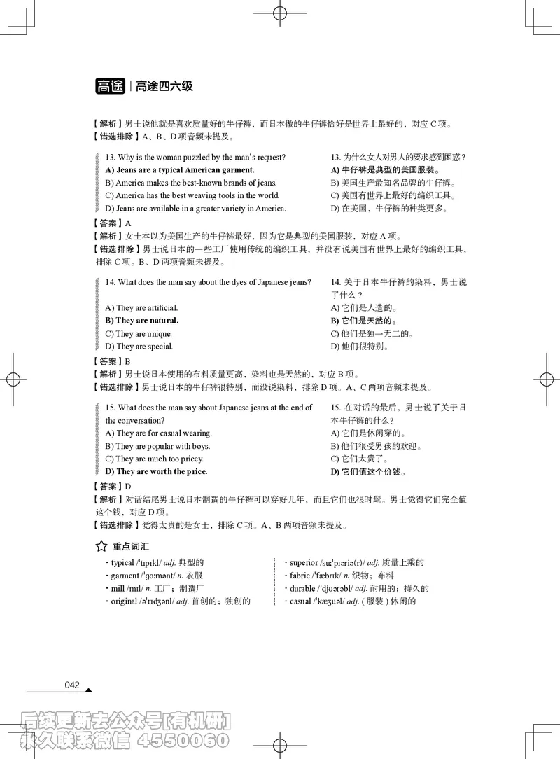 (3.1.4)-2023年06月四级考试真题解析（第一套+第二套+第三套）_英语四六级保存避免失效_最新更新，视频都在这_2026、6月四级速转存易和谐_1、2025年6月四级_02.2026四级英语高途唐静