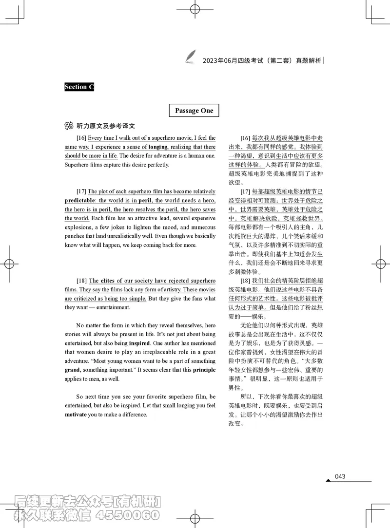 (3.1.4)-2023年06月四级考试真题解析（第一套+第二套+第三套）_英语四六级保存避免失效_最新更新，视频都在这_2026、6月四级速转存易和谐_1、2025年6月四级_02.2026四级英语高途唐静