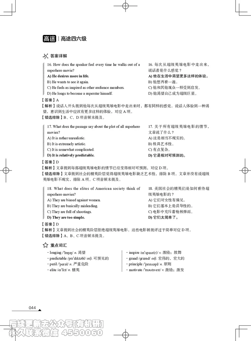 (3.1.4)-2023年06月四级考试真题解析（第一套+第二套+第三套）_英语四六级保存避免失效_最新更新，视频都在这_2026、6月四级速转存易和谐_1、2025年6月四级_02.2026四级英语高途唐静