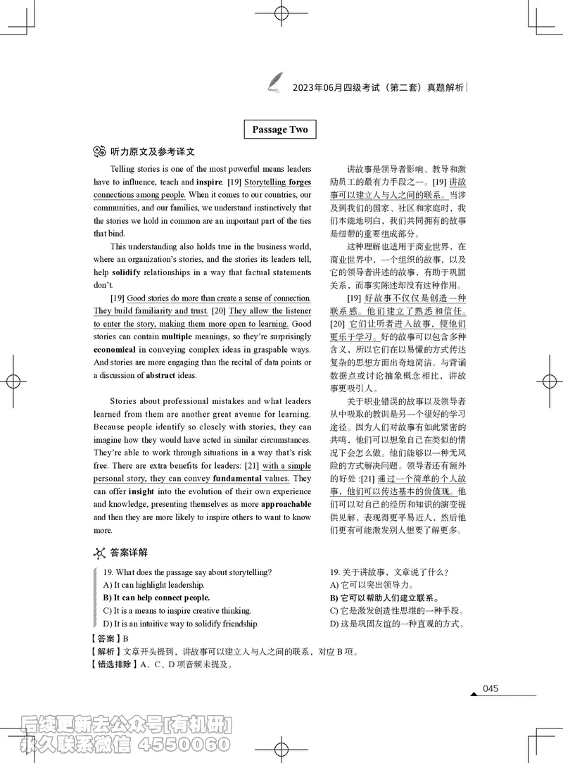 (3.1.4)-2023年06月四级考试真题解析（第一套+第二套+第三套）_英语四六级保存避免失效_最新更新，视频都在这_2026、6月四级速转存易和谐_1、2025年6月四级_02.2026四级英语高途唐静