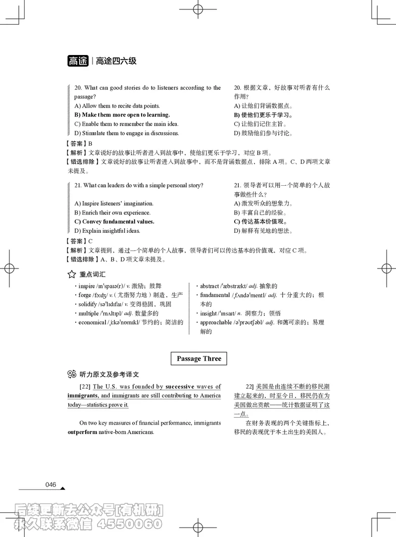 (3.1.4)-2023年06月四级考试真题解析（第一套+第二套+第三套）_英语四六级保存避免失效_最新更新，视频都在这_2026、6月四级速转存易和谐_1、2025年6月四级_02.2026四级英语高途唐静