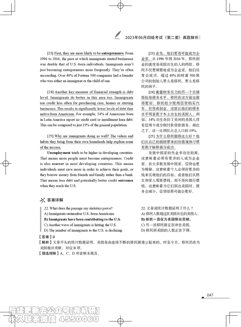 (3.1.4)-2023年06月四级考试真题解析（第一套+第二套+第三套）_英语四六级保存避免失效_最新更新，视频都在这_2026、6月四级速转存易和谐_1、2025年6月四级_02.2026四级英语高途唐静