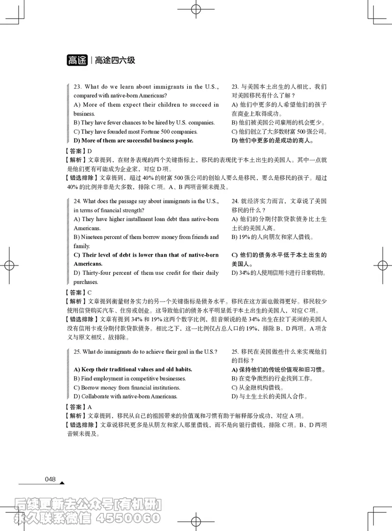 (3.1.4)-2023年06月四级考试真题解析（第一套+第二套+第三套）_英语四六级保存避免失效_最新更新，视频都在这_2026、6月四级速转存易和谐_1、2025年6月四级_02.2026四级英语高途唐静