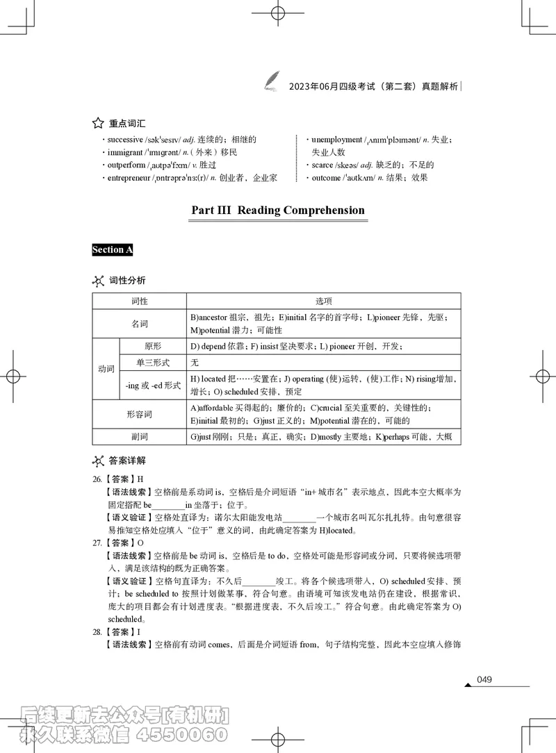 (3.1.4)-2023年06月四级考试真题解析（第一套+第二套+第三套）_英语四六级保存避免失效_最新更新，视频都在这_2026、6月四级速转存易和谐_1、2025年6月四级_02.2026四级英语高途唐静
