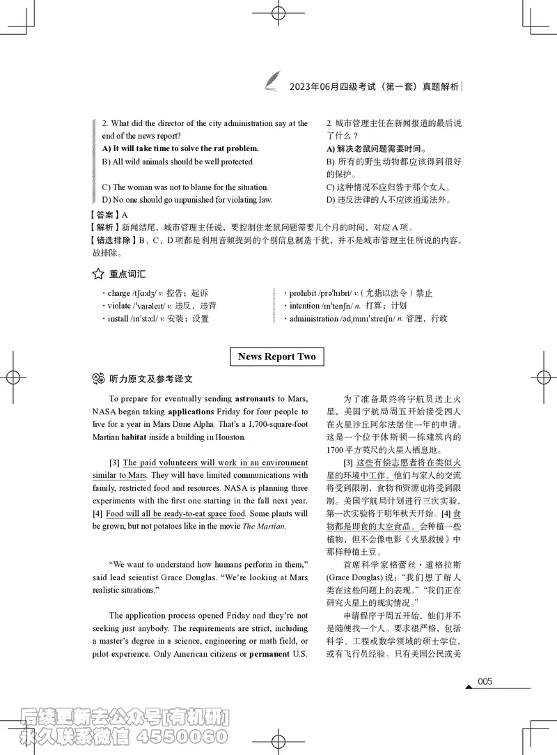 (3.1.4)-2023年06月四级考试真题解析（第一套+第二套+第三套）_英语四六级保存避免失效_最新更新，视频都在这_2026、6月四级速转存易和谐_1、2025年6月四级_02.2026四级英语高途唐静