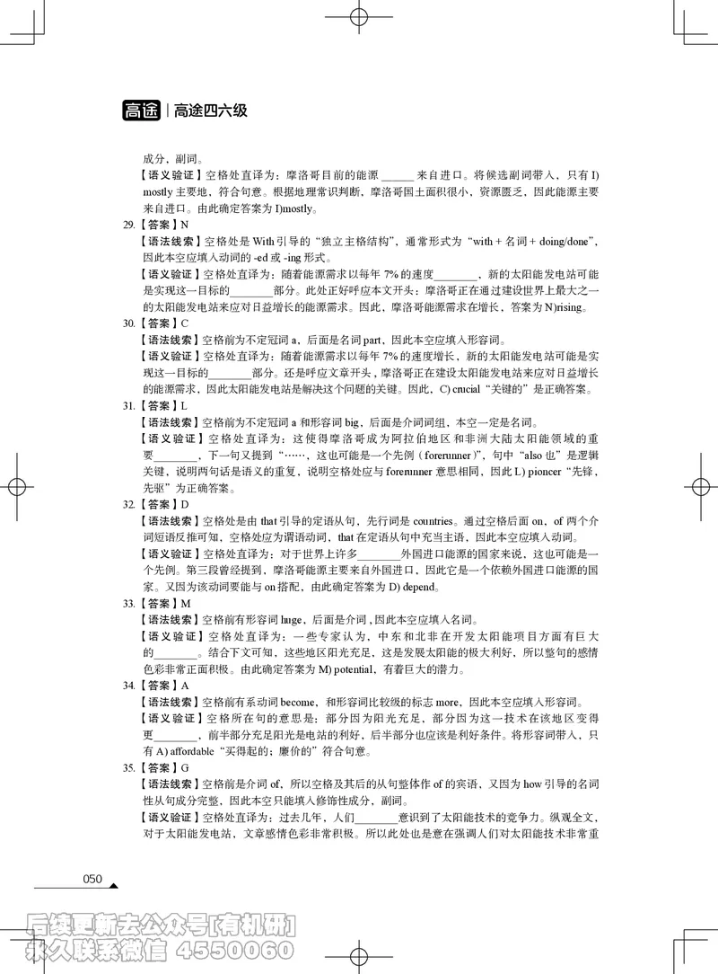 (3.1.4)-2023年06月四级考试真题解析（第一套+第二套+第三套）_英语四六级保存避免失效_最新更新，视频都在这_2026、6月四级速转存易和谐_1、2025年6月四级_02.2026四级英语高途唐静