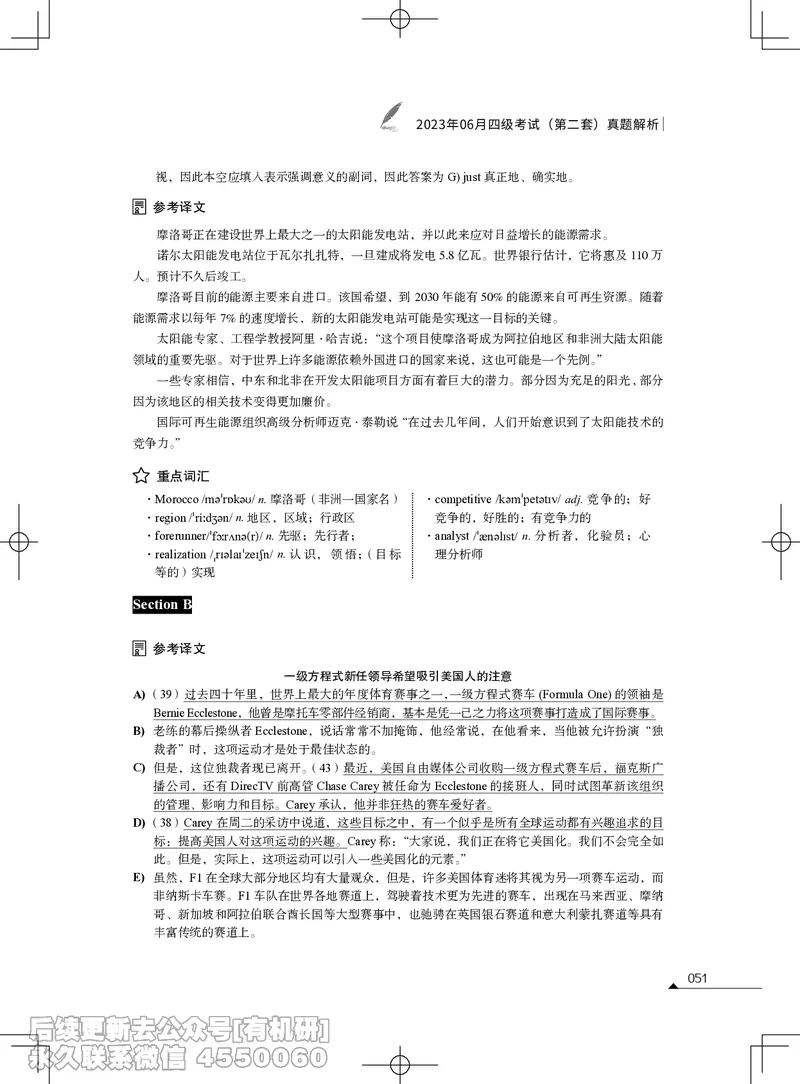 (3.1.4)-2023年06月四级考试真题解析（第一套+第二套+第三套）_英语四六级保存避免失效_最新更新，视频都在这_2026、6月四级速转存易和谐_1、2025年6月四级_02.2026四级英语高途唐静