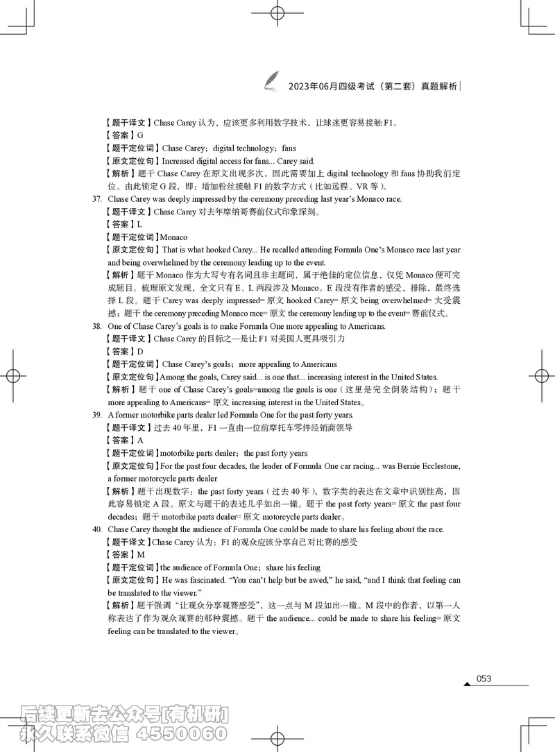 (3.1.4)-2023年06月四级考试真题解析（第一套+第二套+第三套）_英语四六级保存避免失效_最新更新，视频都在这_2026、6月四级速转存易和谐_1、2025年6月四级_02.2026四级英语高途唐静