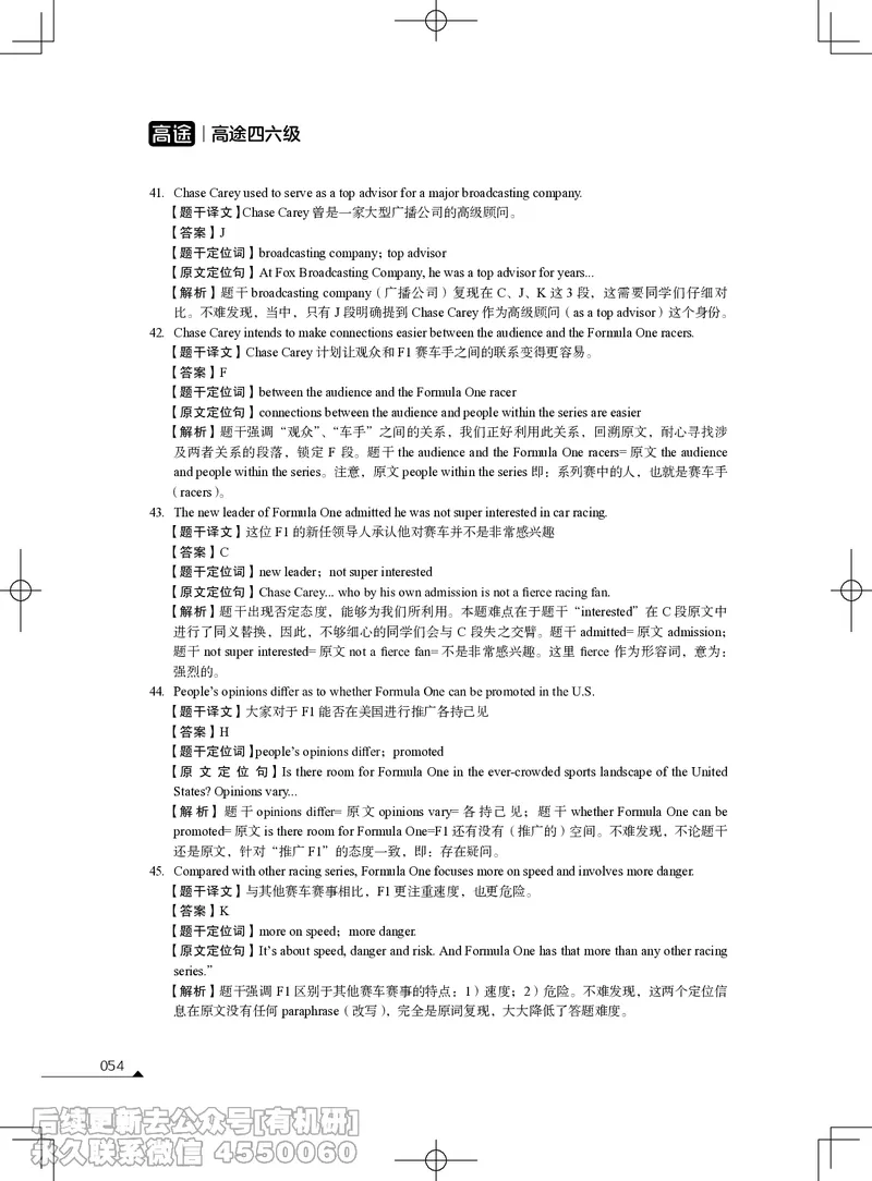 (3.1.4)-2023年06月四级考试真题解析（第一套+第二套+第三套）_英语四六级保存避免失效_最新更新，视频都在这_2026、6月四级速转存易和谐_1、2025年6月四级_02.2026四级英语高途唐静