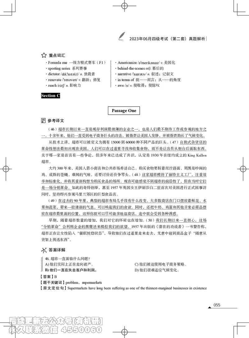 (3.1.4)-2023年06月四级考试真题解析（第一套+第二套+第三套）_英语四六级保存避免失效_最新更新，视频都在这_2026、6月四级速转存易和谐_1、2025年6月四级_02.2026四级英语高途唐静