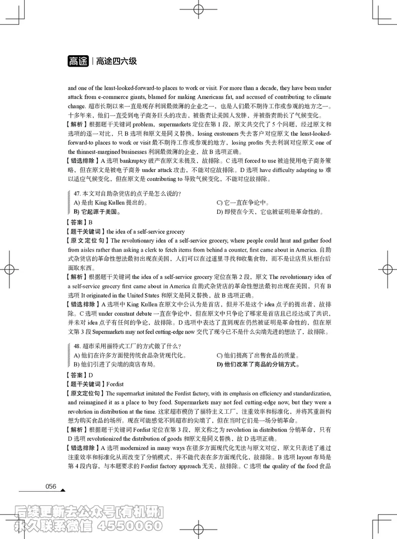 (3.1.4)-2023年06月四级考试真题解析（第一套+第二套+第三套）_英语四六级保存避免失效_最新更新，视频都在这_2026、6月四级速转存易和谐_1、2025年6月四级_02.2026四级英语高途唐静