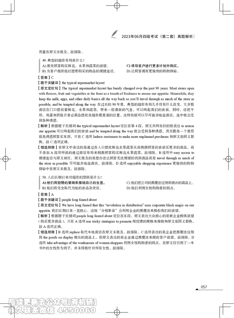 (3.1.4)-2023年06月四级考试真题解析（第一套+第二套+第三套）_英语四六级保存避免失效_最新更新，视频都在这_2026、6月四级速转存易和谐_1、2025年6月四级_02.2026四级英语高途唐静