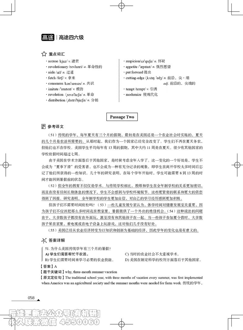 (3.1.4)-2023年06月四级考试真题解析（第一套+第二套+第三套）_英语四六级保存避免失效_最新更新，视频都在这_2026、6月四级速转存易和谐_1、2025年6月四级_02.2026四级英语高途唐静