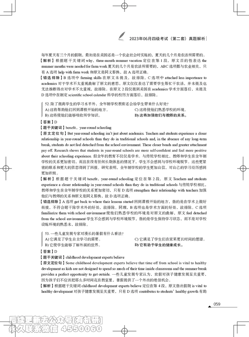 (3.1.4)-2023年06月四级考试真题解析（第一套+第二套+第三套）_英语四六级保存避免失效_最新更新，视频都在这_2026、6月四级速转存易和谐_1、2025年6月四级_02.2026四级英语高途唐静