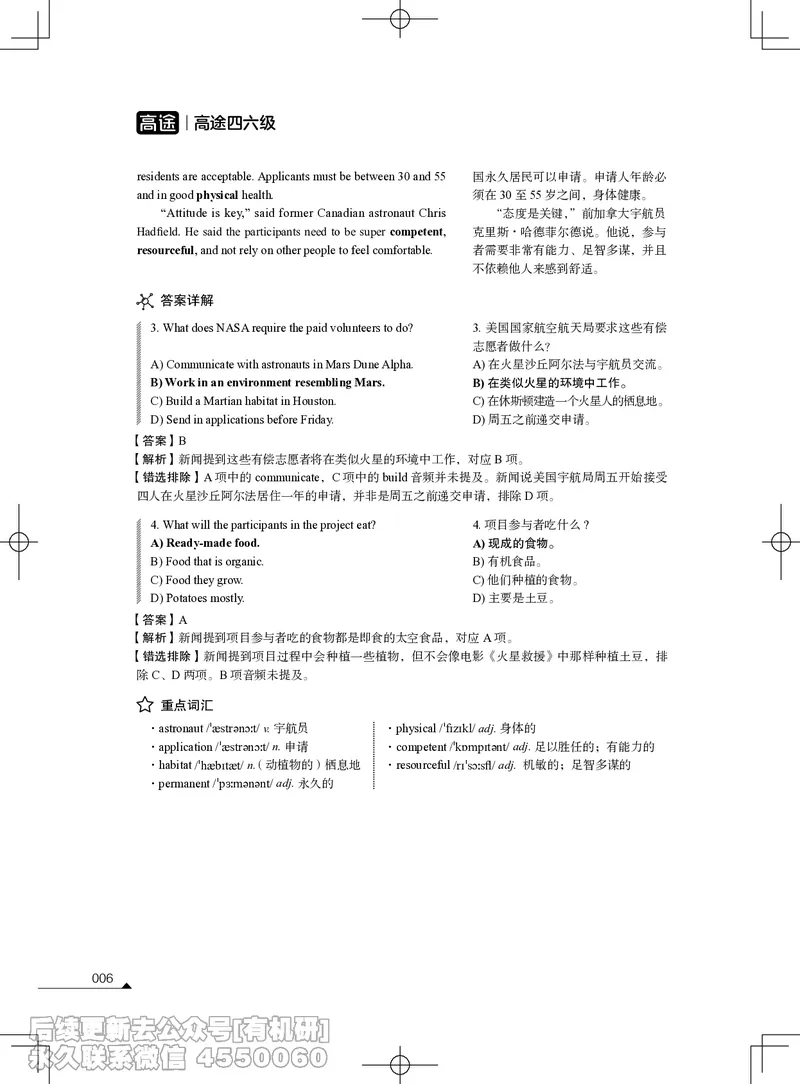 (3.1.4)-2023年06月四级考试真题解析（第一套+第二套+第三套）_英语四六级保存避免失效_最新更新，视频都在这_2026、6月四级速转存易和谐_1、2025年6月四级_02.2026四级英语高途唐静