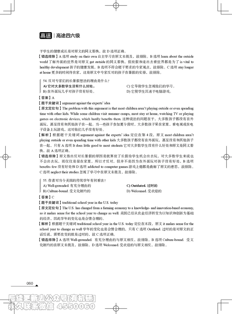 (3.1.4)-2023年06月四级考试真题解析（第一套+第二套+第三套）_英语四六级保存避免失效_最新更新，视频都在这_2026、6月四级速转存易和谐_1、2025年6月四级_02.2026四级英语高途唐静