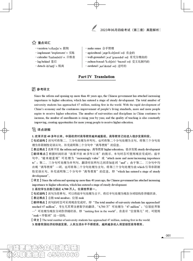 (3.1.4)-2023年06月四级考试真题解析（第一套+第二套+第三套）_英语四六级保存避免失效_最新更新，视频都在这_2026、6月四级速转存易和谐_1、2025年6月四级_02.2026四级英语高途唐静