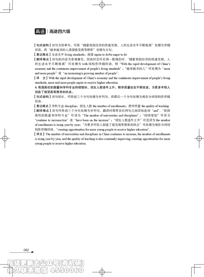 (3.1.4)-2023年06月四级考试真题解析（第一套+第二套+第三套）_英语四六级保存避免失效_最新更新，视频都在这_2026、6月四级速转存易和谐_1、2025年6月四级_02.2026四级英语高途唐静