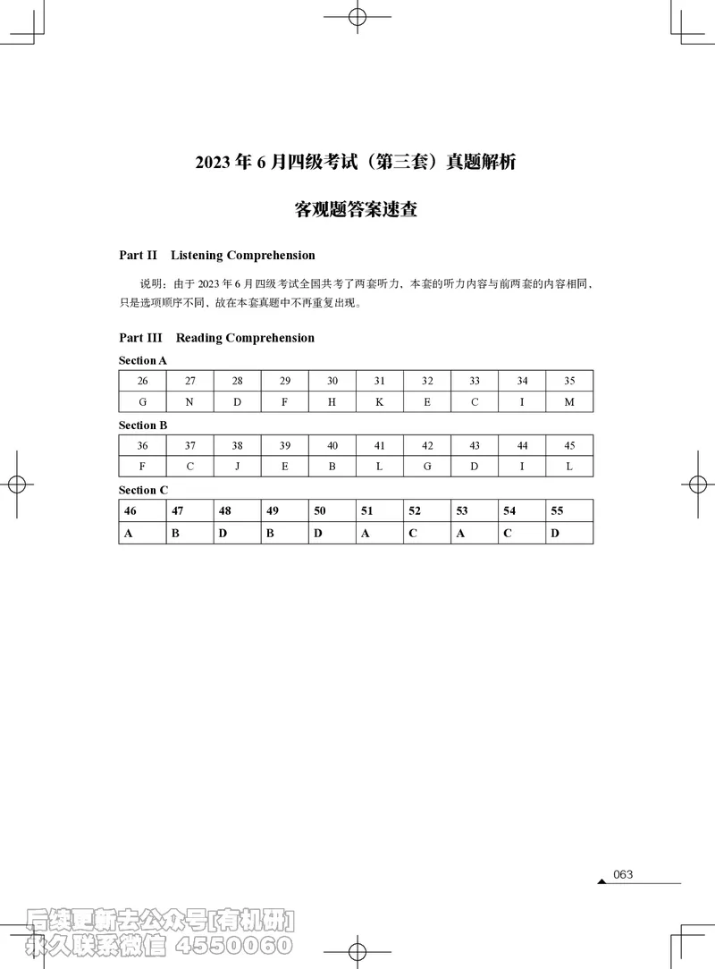 (3.1.4)-2023年06月四级考试真题解析（第一套+第二套+第三套）_英语四六级保存避免失效_最新更新，视频都在这_2026、6月四级速转存易和谐_1、2025年6月四级_02.2026四级英语高途唐静