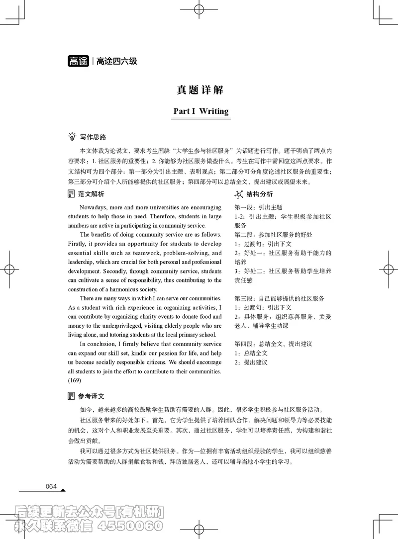 (3.1.4)-2023年06月四级考试真题解析（第一套+第二套+第三套）_英语四六级保存避免失效_最新更新，视频都在这_2026、6月四级速转存易和谐_1、2025年6月四级_02.2026四级英语高途唐静
