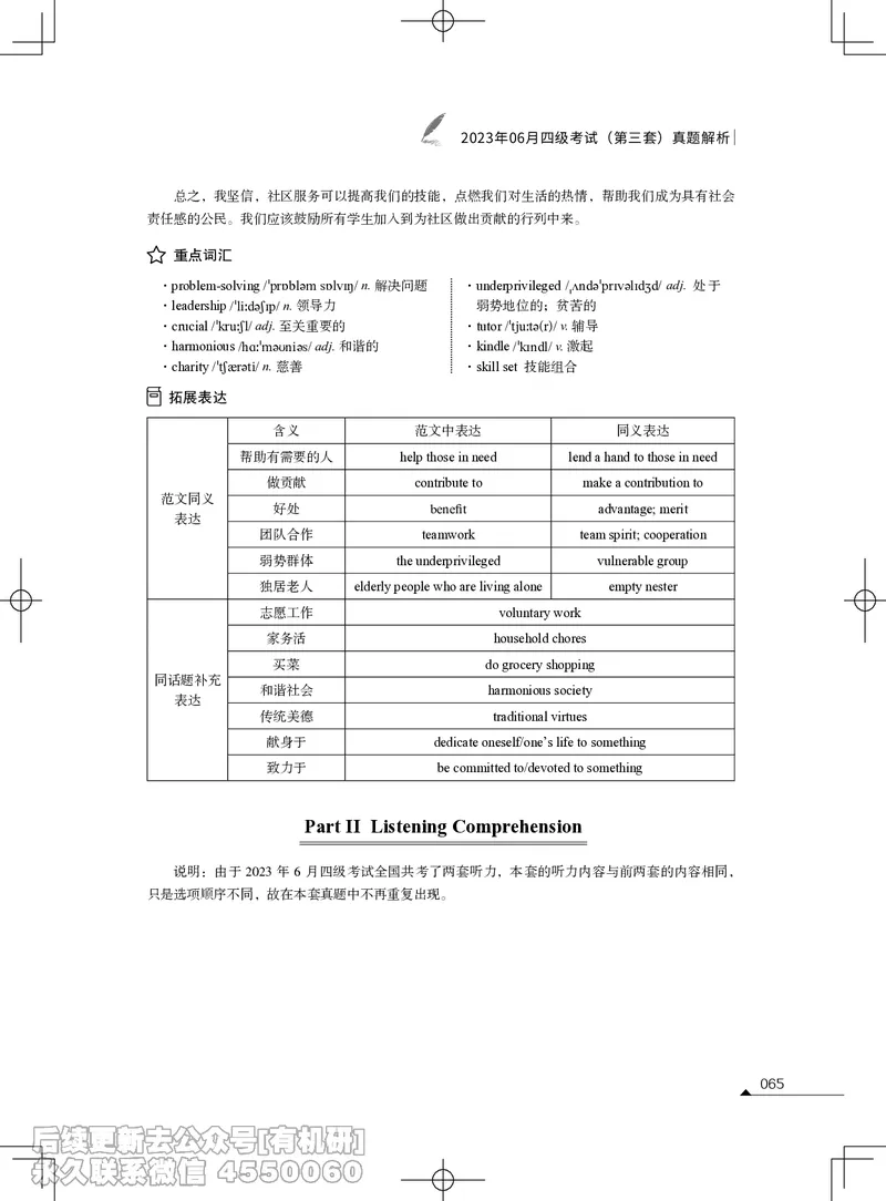(3.1.4)-2023年06月四级考试真题解析（第一套+第二套+第三套）_英语四六级保存避免失效_最新更新，视频都在这_2026、6月四级速转存易和谐_1、2025年6月四级_02.2026四级英语高途唐静