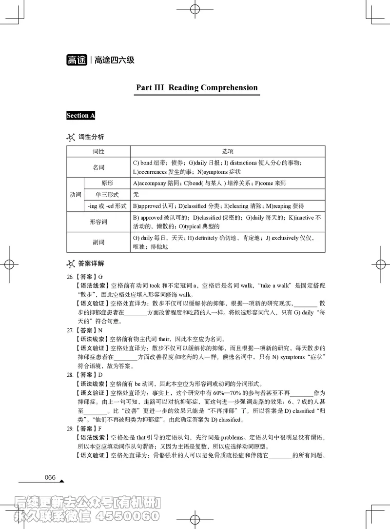 (3.1.4)-2023年06月四级考试真题解析（第一套+第二套+第三套）_英语四六级保存避免失效_最新更新，视频都在这_2026、6月四级速转存易和谐_1、2025年6月四级_02.2026四级英语高途唐静