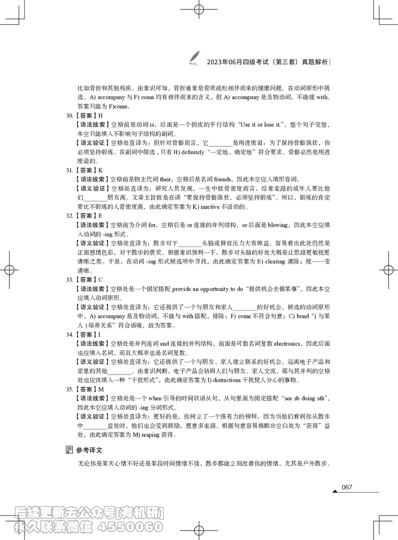 (3.1.4)-2023年06月四级考试真题解析（第一套+第二套+第三套）_英语四六级保存避免失效_最新更新，视频都在这_2026、6月四级速转存易和谐_1、2025年6月四级_02.2026四级英语高途唐静