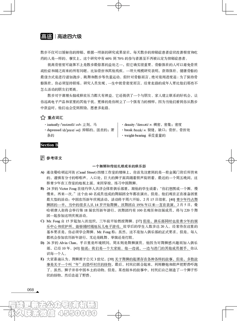 (3.1.4)-2023年06月四级考试真题解析（第一套+第二套+第三套）_英语四六级保存避免失效_最新更新，视频都在这_2026、6月四级速转存易和谐_1、2025年6月四级_02.2026四级英语高途唐静
