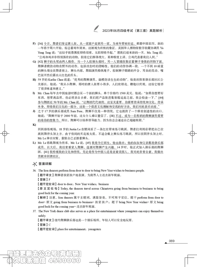 (3.1.4)-2023年06月四级考试真题解析（第一套+第二套+第三套）_英语四六级保存避免失效_最新更新，视频都在这_2026、6月四级速转存易和谐_1、2025年6月四级_02.2026四级英语高途唐静