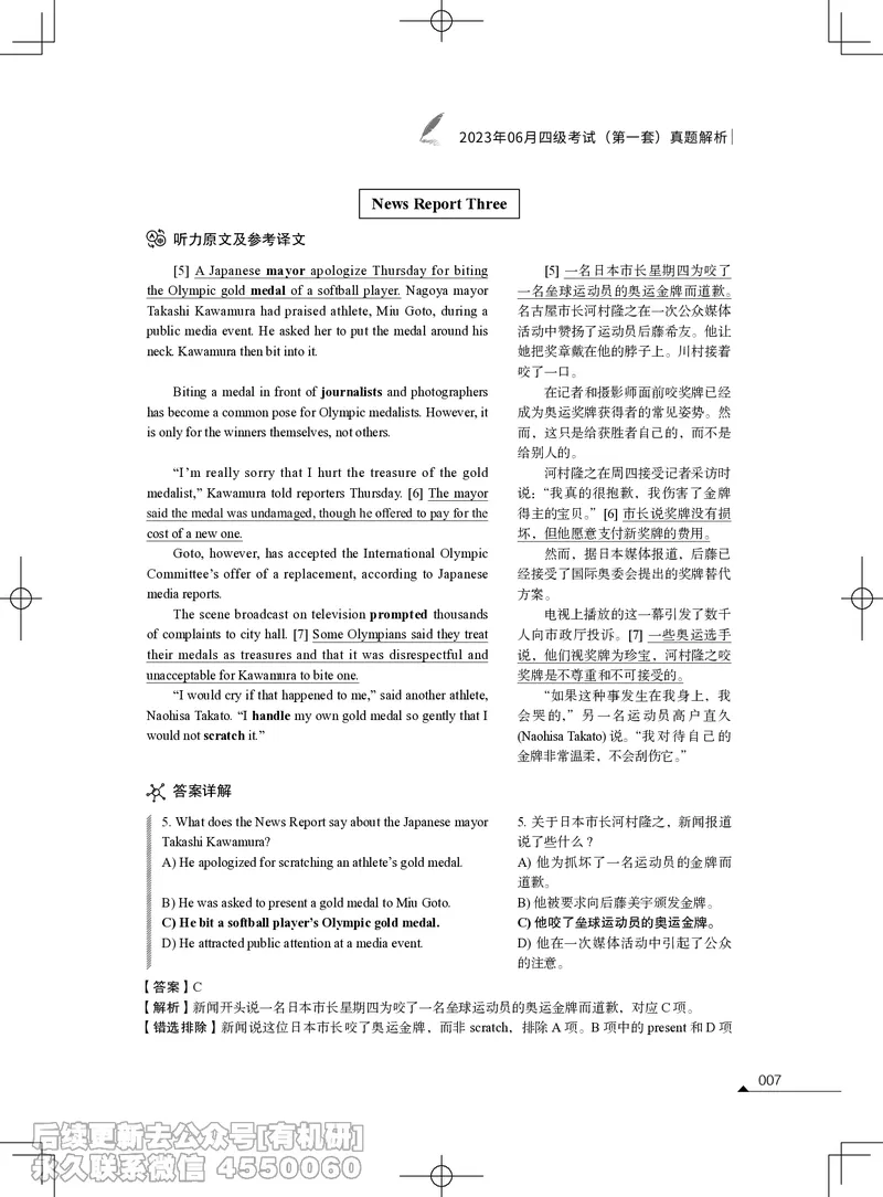 (3.1.4)-2023年06月四级考试真题解析（第一套+第二套+第三套）_英语四六级保存避免失效_最新更新，视频都在这_2026、6月四级速转存易和谐_1、2025年6月四级_02.2026四级英语高途唐静