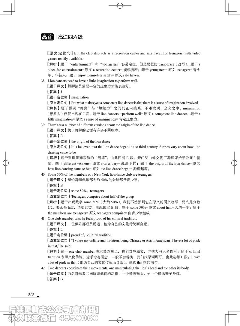 (3.1.4)-2023年06月四级考试真题解析（第一套+第二套+第三套）_英语四六级保存避免失效_最新更新，视频都在这_2026、6月四级速转存易和谐_1、2025年6月四级_02.2026四级英语高途唐静