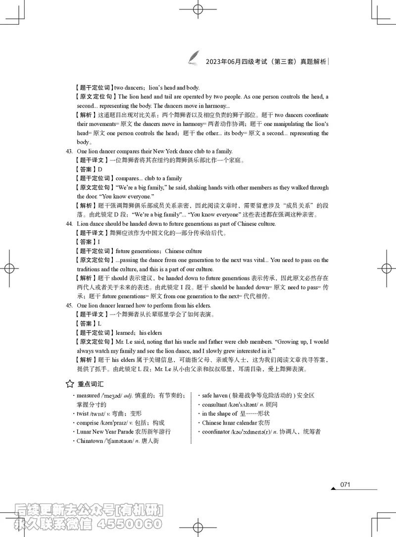 (3.1.4)-2023年06月四级考试真题解析（第一套+第二套+第三套）_英语四六级保存避免失效_最新更新，视频都在这_2026、6月四级速转存易和谐_1、2025年6月四级_02.2026四级英语高途唐静