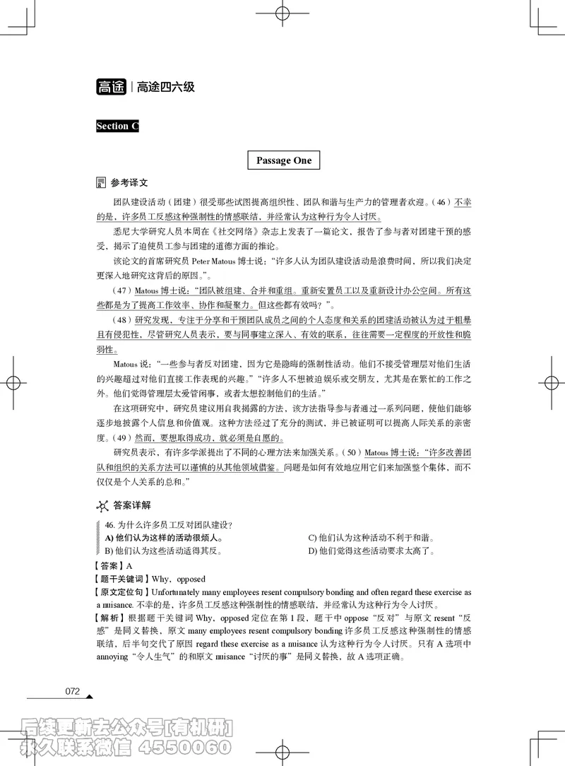 (3.1.4)-2023年06月四级考试真题解析（第一套+第二套+第三套）_英语四六级保存避免失效_最新更新，视频都在这_2026、6月四级速转存易和谐_1、2025年6月四级_02.2026四级英语高途唐静