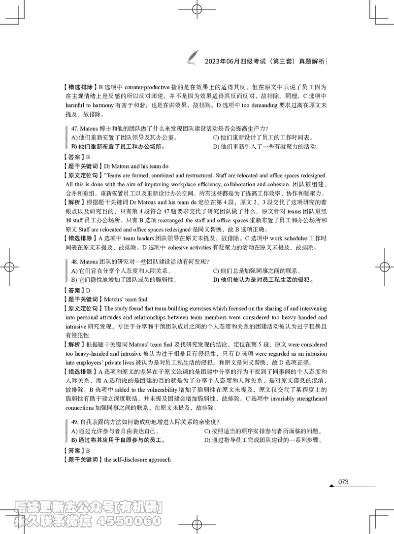 (3.1.4)-2023年06月四级考试真题解析（第一套+第二套+第三套）_英语四六级保存避免失效_最新更新，视频都在这_2026、6月四级速转存易和谐_1、2025年6月四级_02.2026四级英语高途唐静