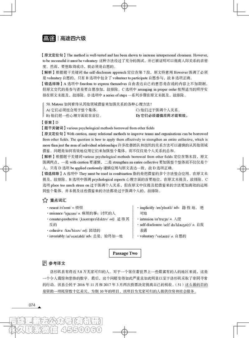 (3.1.4)-2023年06月四级考试真题解析（第一套+第二套+第三套）_英语四六级保存避免失效_最新更新，视频都在这_2026、6月四级速转存易和谐_1、2025年6月四级_02.2026四级英语高途唐静