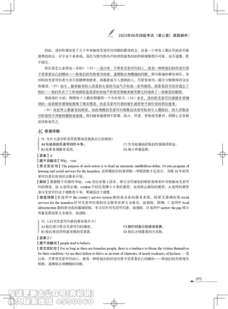 (3.1.4)-2023年06月四级考试真题解析（第一套+第二套+第三套）_英语四六级保存避免失效_最新更新，视频都在这_2026、6月四级速转存易和谐_1、2025年6月四级_02.2026四级英语高途唐静