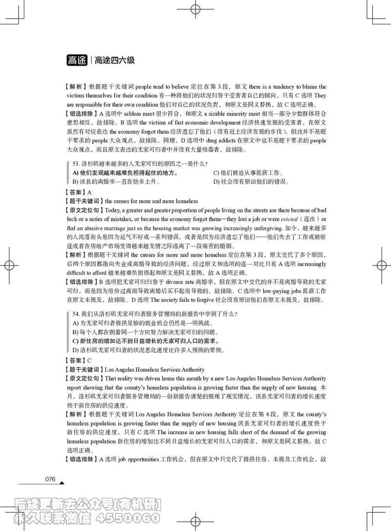 (3.1.4)-2023年06月四级考试真题解析（第一套+第二套+第三套）_英语四六级保存避免失效_最新更新，视频都在这_2026、6月四级速转存易和谐_1、2025年6月四级_02.2026四级英语高途唐静