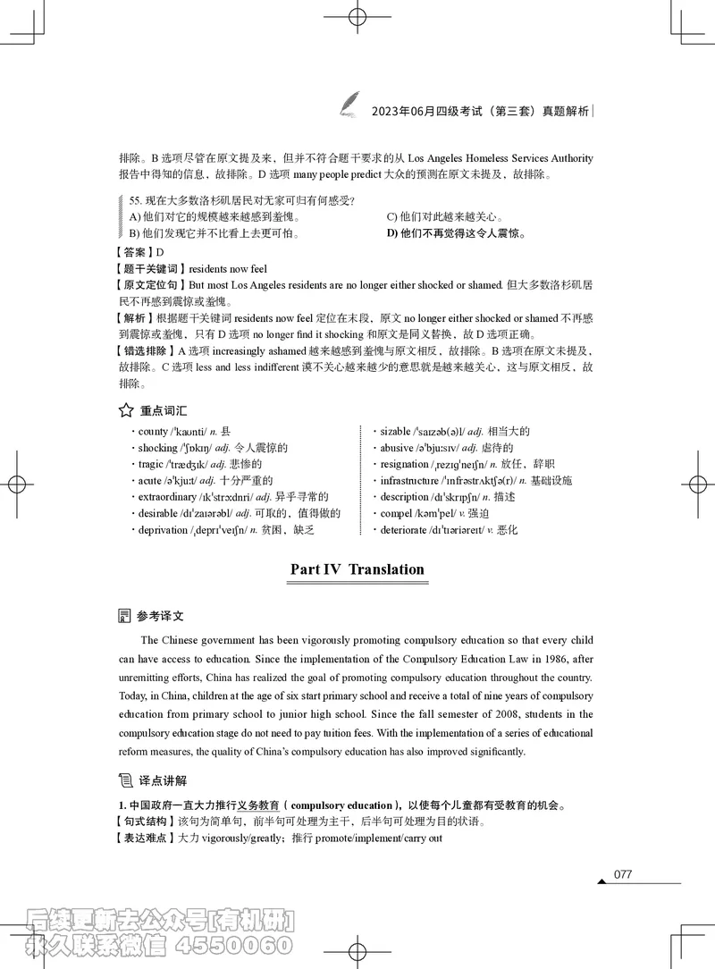 (3.1.4)-2023年06月四级考试真题解析（第一套+第二套+第三套）_英语四六级保存避免失效_最新更新，视频都在这_2026、6月四级速转存易和谐_1、2025年6月四级_02.2026四级英语高途唐静