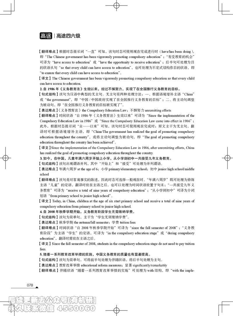 (3.1.4)-2023年06月四级考试真题解析（第一套+第二套+第三套）_英语四六级保存避免失效_最新更新，视频都在这_2026、6月四级速转存易和谐_1、2025年6月四级_02.2026四级英语高途唐静