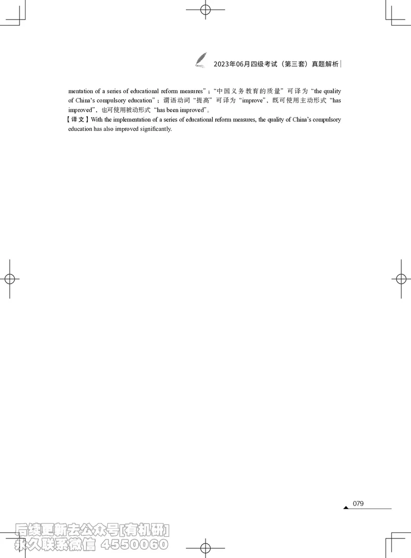 (3.1.4)-2023年06月四级考试真题解析（第一套+第二套+第三套）_英语四六级保存避免失效_最新更新，视频都在这_2026、6月四级速转存易和谐_1、2025年6月四级_02.2026四级英语高途唐静