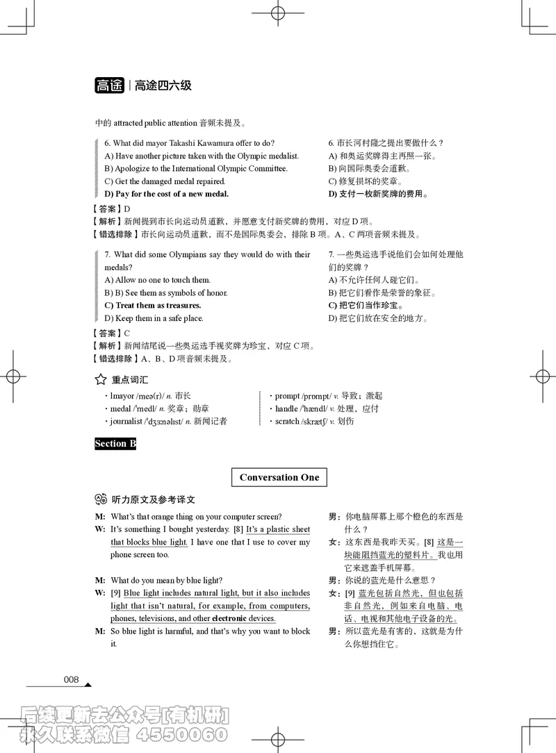 (3.1.4)-2023年06月四级考试真题解析（第一套+第二套+第三套）_英语四六级保存避免失效_最新更新，视频都在这_2026、6月四级速转存易和谐_1、2025年6月四级_02.2026四级英语高途唐静