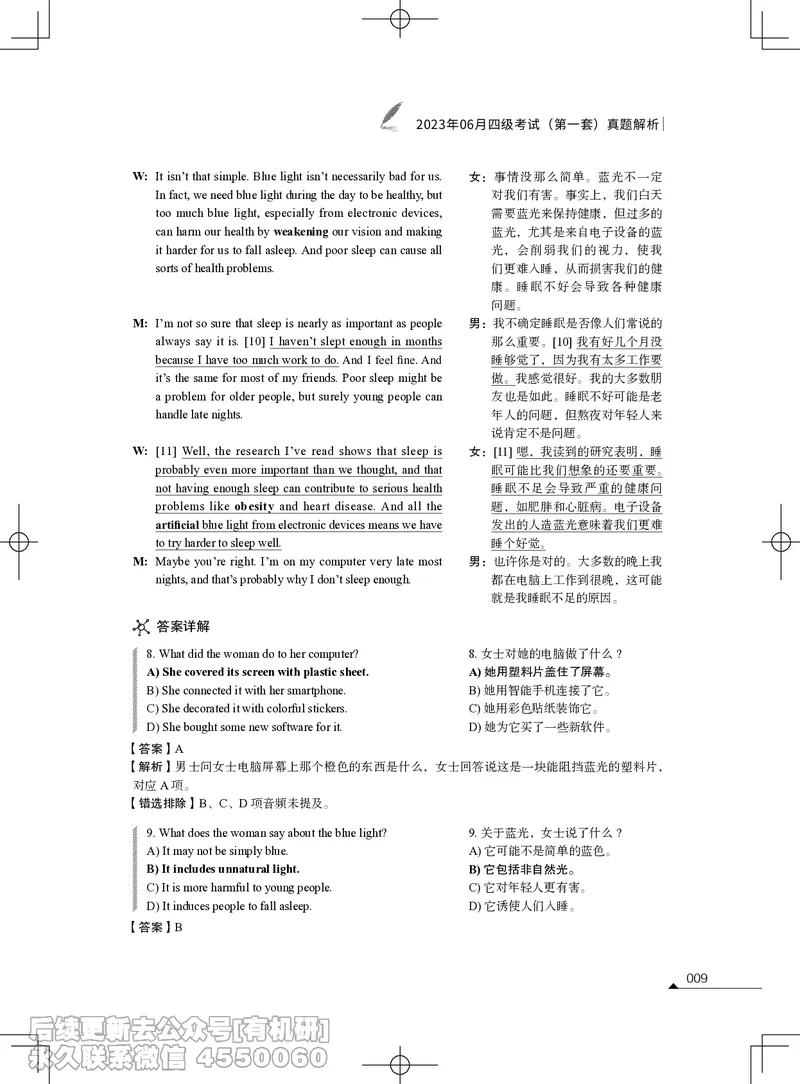 (3.1.4)-2023年06月四级考试真题解析（第一套+第二套+第三套）_英语四六级保存避免失效_最新更新，视频都在这_2026、6月四级速转存易和谐_1、2025年6月四级_02.2026四级英语高途唐静
